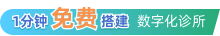 1分钟免费搭建数字化诊所